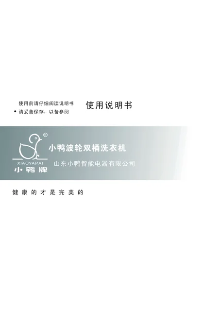 xiaoya 小鸭电器小鸭双桶系列HD电子